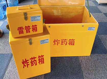 方城玻璃钢（雷管）炸药箱