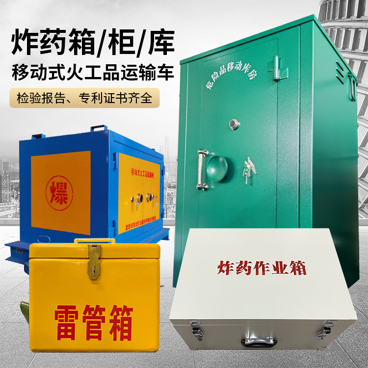 方城易爆品存放柜 炸药柜 凯龙火工品存放柜型号解析与核心功能